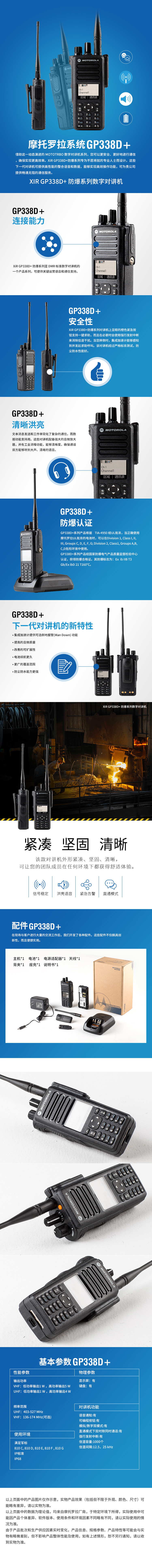 GP338D+,防爆對(duì)講機(jī),摩托羅拉對(duì)講機(jī),數(shù)字對(duì)講機(jī),無(wú)線對(duì)講機(jī)